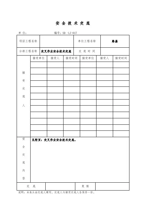 交叉作业安全技术交底
