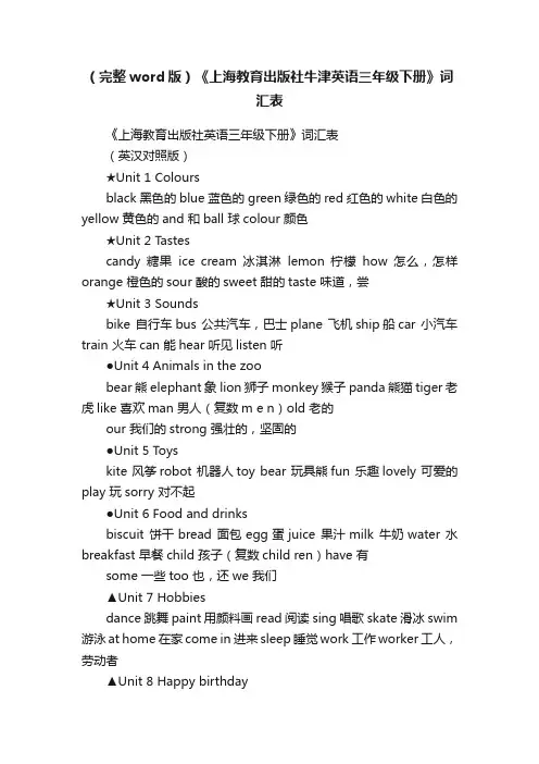 （完整word版）《上海教育出版社牛津英语三年级下册》词汇表