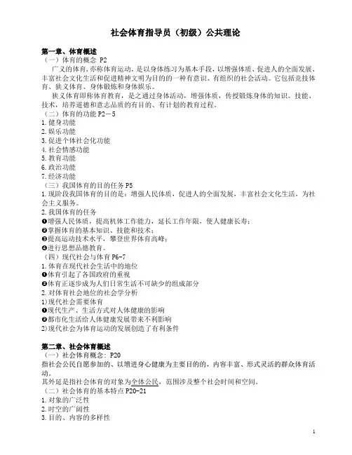 社会体育指导员(初级)公共理论