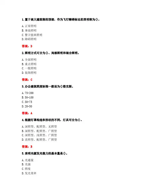 大连理工大学《楼宇自动化》20秋在线作业2答案