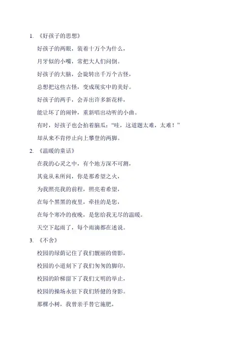 二年级朗诵的诗歌
