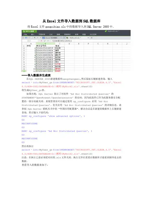 Excel文件导入数据到SQL数据库