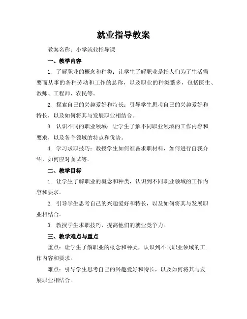 就业指导教案