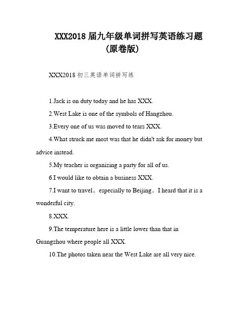 XXX2018届九年级单词拼写英语练习题(原卷版)