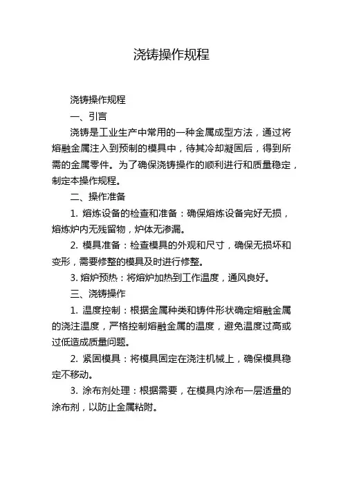 浇铸操作规程