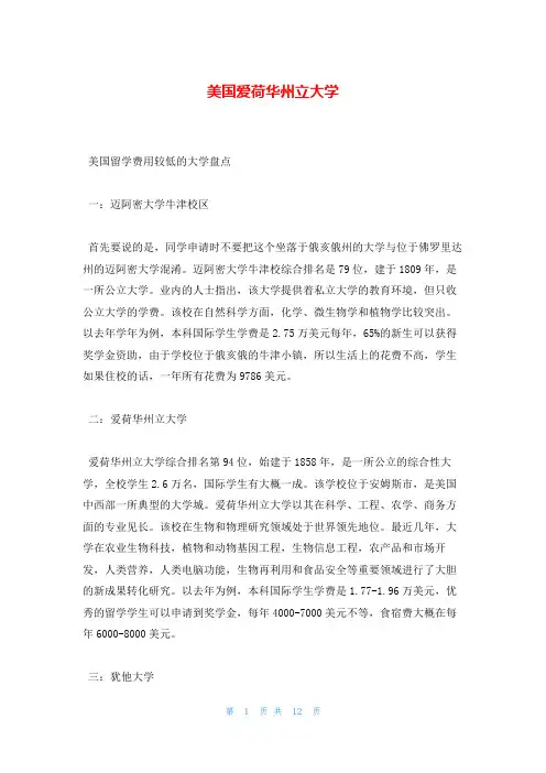 美国爱荷华州立大学