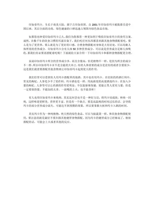 玛卡和哪些食物搭配更合理？