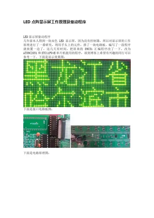 LED点阵显示屏工作原理及驱动程序