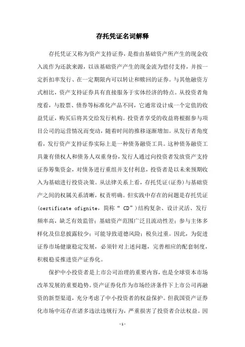 存托凭证名词解释
