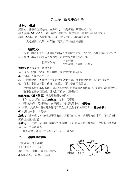 结构力学讲稿