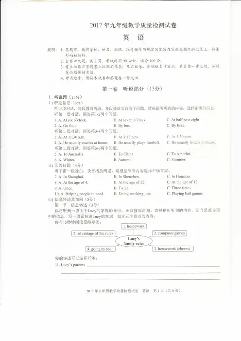 广东省深圳市福田区2017届九年级英语下学期第二次调研试题(pdf)