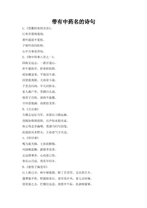 带有中药名的诗句