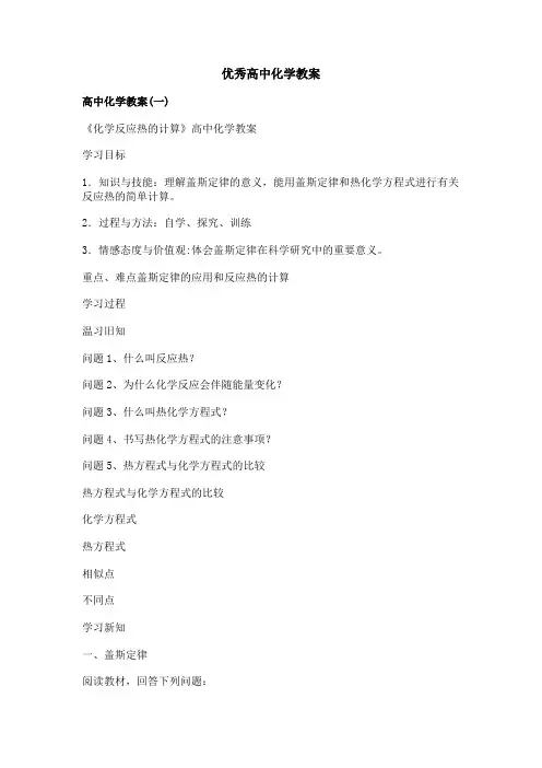 优秀高中化学教案