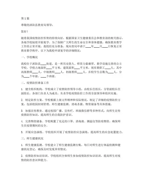 沭阳县学校复学申请书模板(3篇)