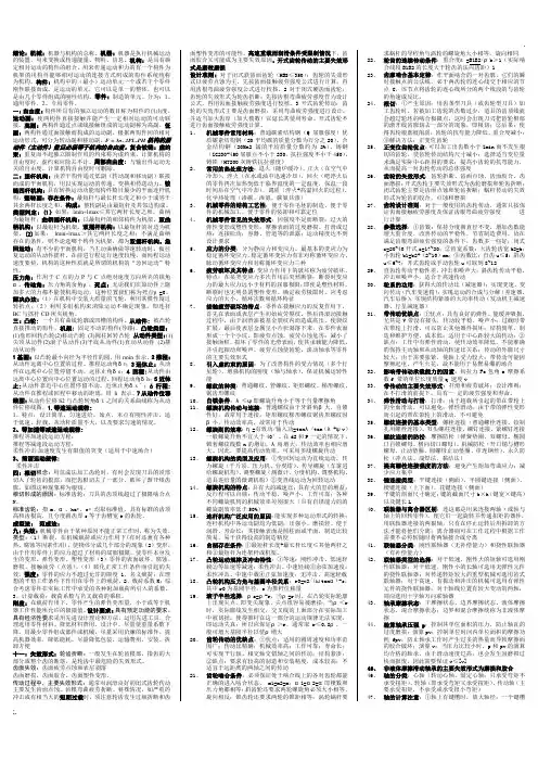 机械设计基础知识点总结 (2)