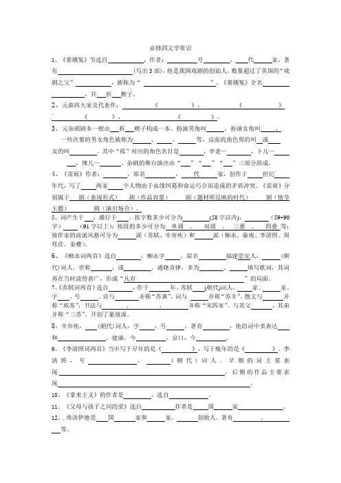 高中语文必修四文学常识