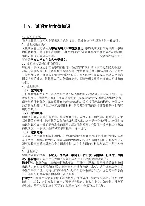 九年级阅读理解文体知识集锦