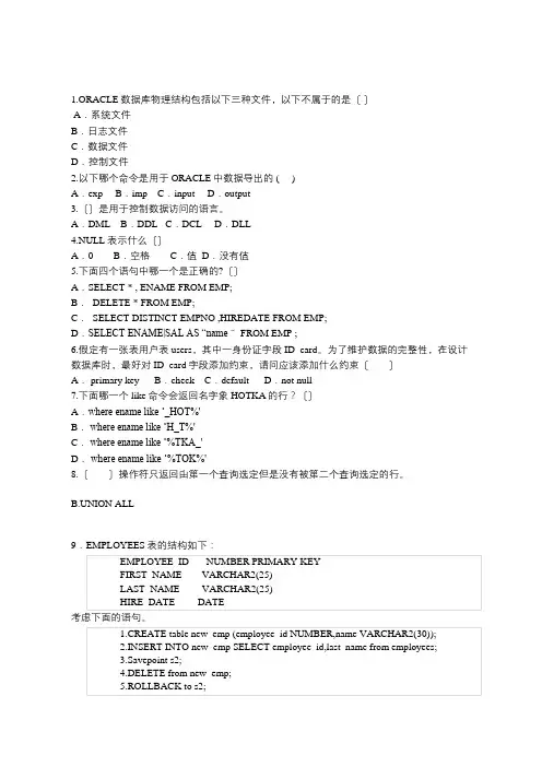 ORACLE数据库习题.62