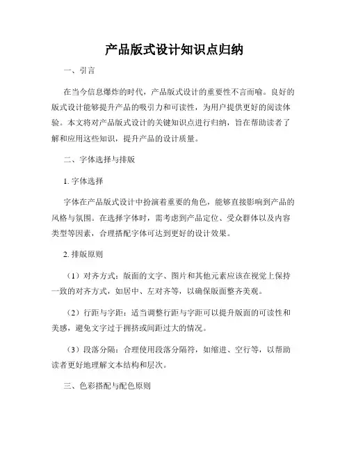 产品版式设计知识点归纳