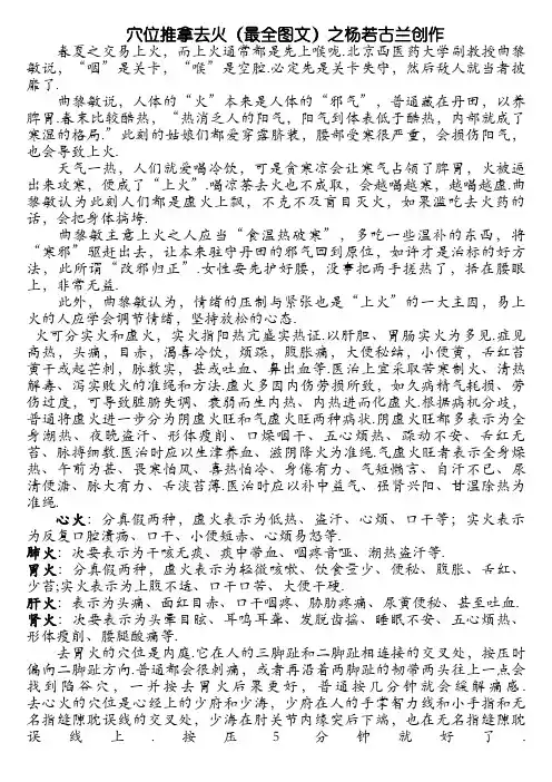 穴位降火(图文全)