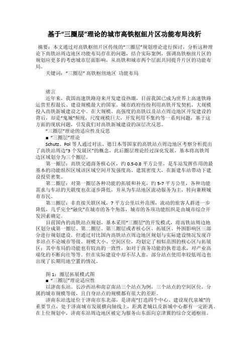 基于“三圈层”理论的城市高铁枢纽片区功能布局浅析