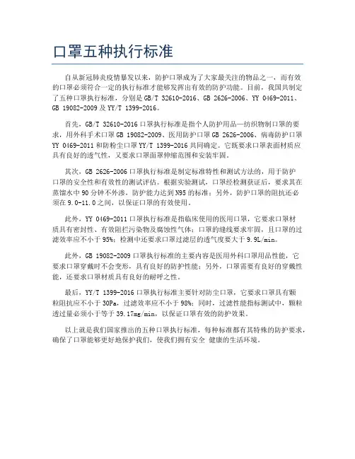 口罩五种执行标准