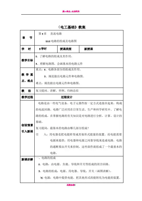 汽车电工电子技术基础教案设计