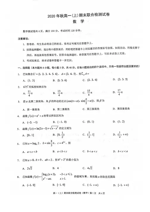 重庆市2020-2021学年高一上学期期末联合检测数学(康德卷)试题 PDF版含答案