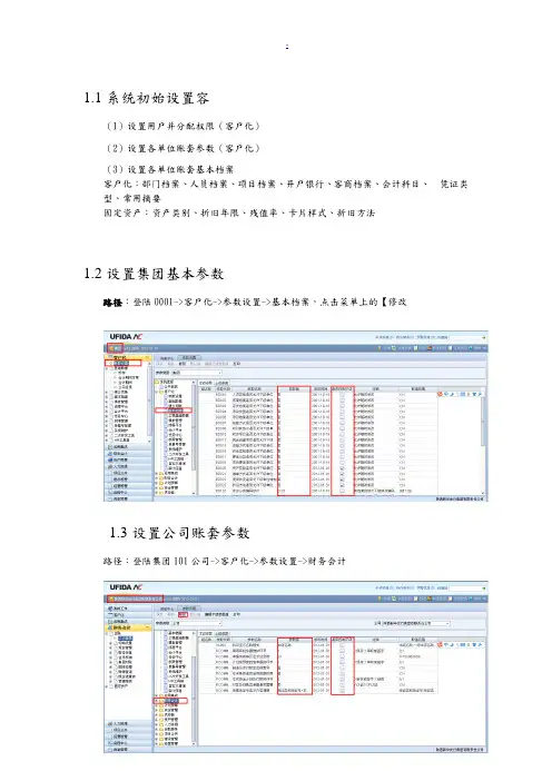 用友NC操作流程图