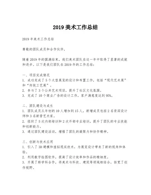 2019美术工作总结