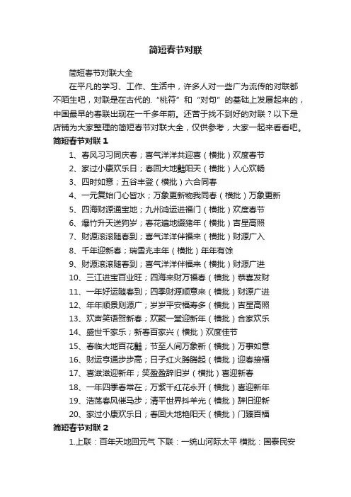 简短春节对联