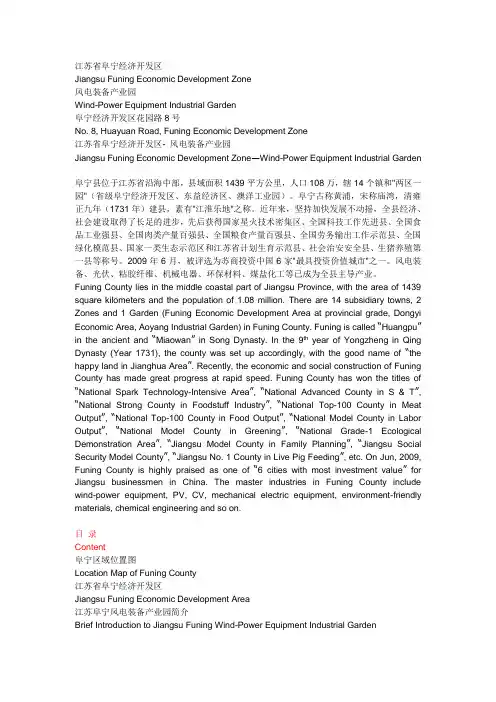 江苏省阜宁经济开发区