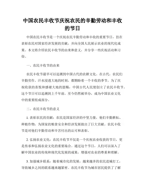 中国农民丰收节庆祝农民的辛勤劳动和丰收的节日