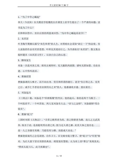 作文素材50个50字