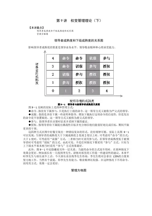 第九讲 权变管理理论(下)