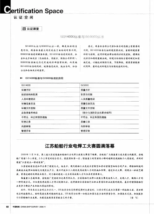 ISO14000标准与ISO9000标准