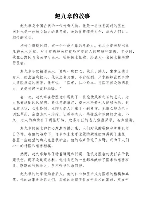 赵九章的故事