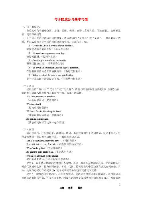 句子成分与基本句型