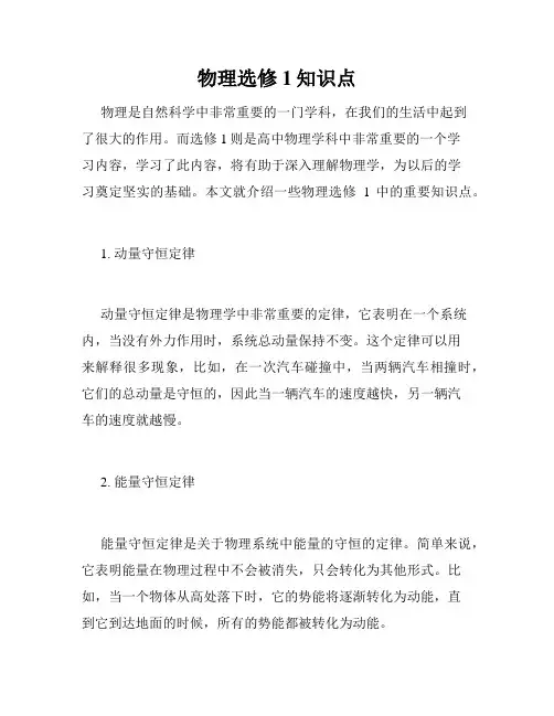 物理选修1知识点