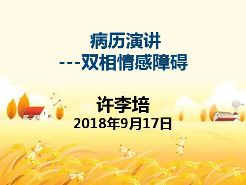 病例演讲比赛PPT课件