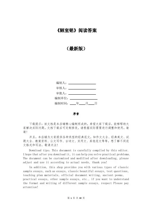 《陋室铭》阅读答案