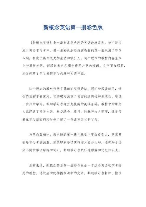新概念英语第一册彩色版