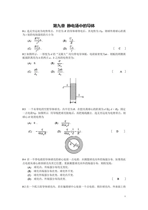 《大学物理学》第二版下册习题解答