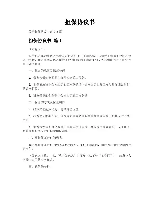 担保协议书