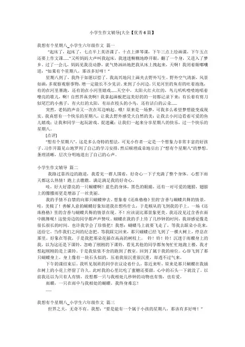 小学生作文辅导(大全【优秀6篇】