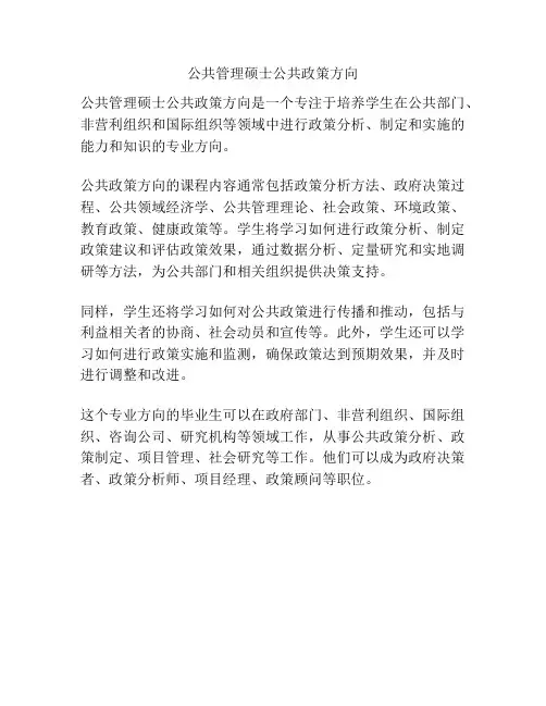 公共管理硕士公共政策方向