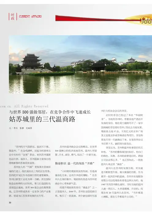 姑苏城里的三代温商路
