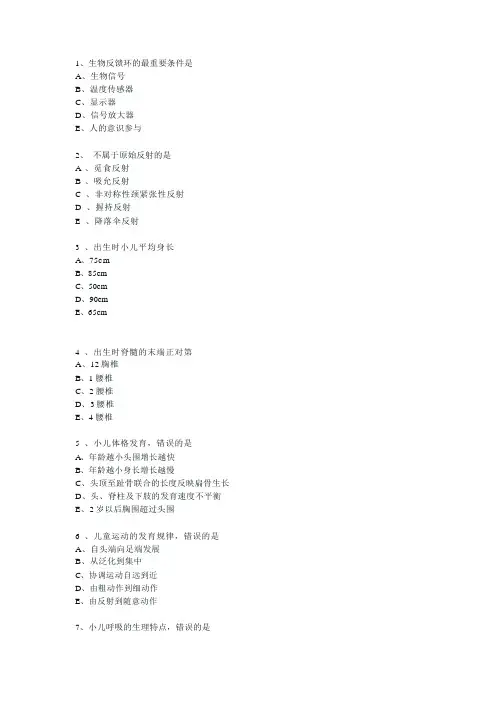 康复治疗技术资格考试试题