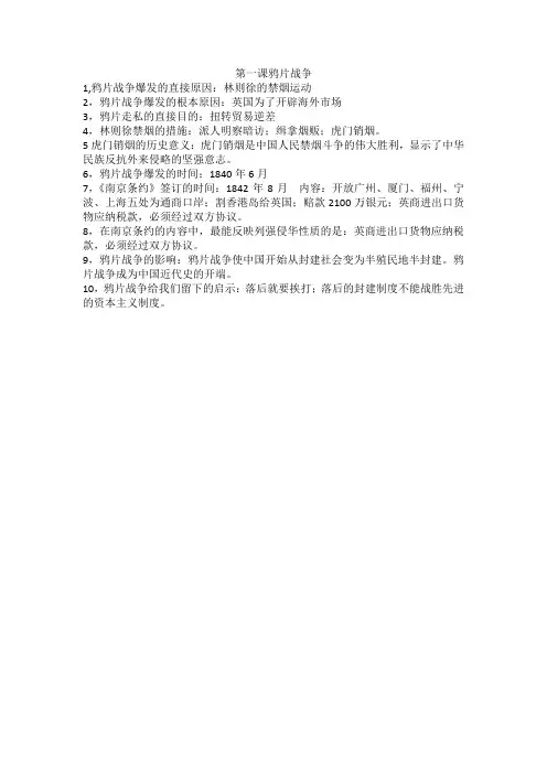 第一课鸦片战争知识点