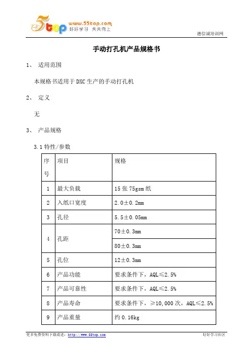手动打孔机产品规格书
